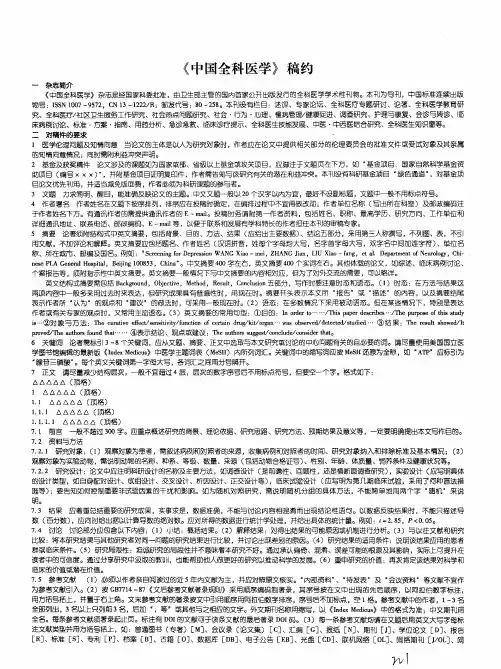 《中国全科医学》稿约