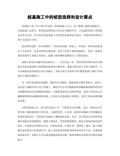 桩基施工中的桩型选择和设计要点