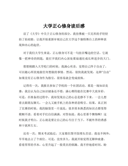 大学正心修身读后感