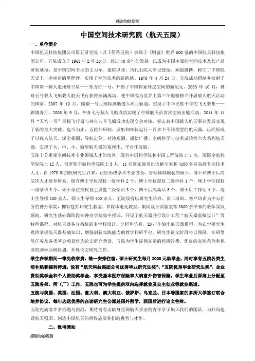 中国空间技术研究院(航天五院).doc