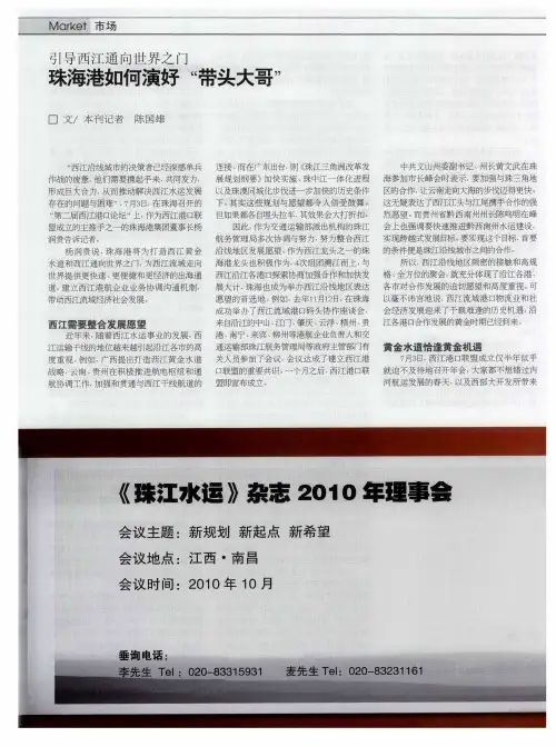 珠海港如何演好“带头大哥”