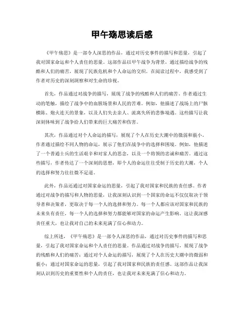 甲午殇思读后感