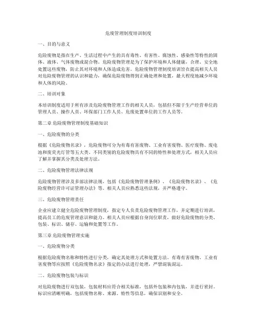 危废管理制度培训制度