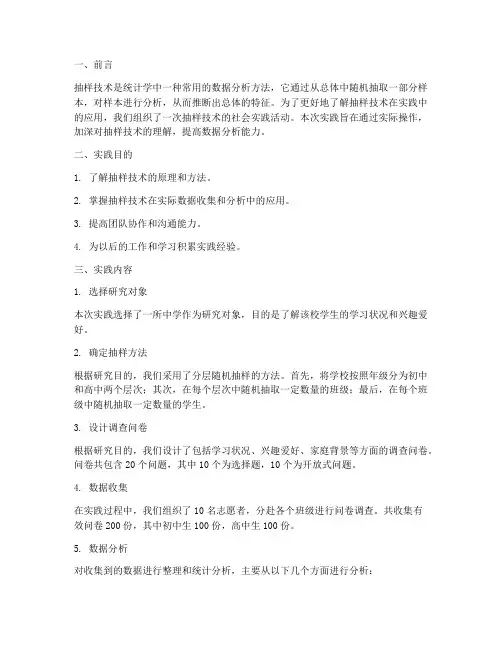 抽样技术社会实践报告