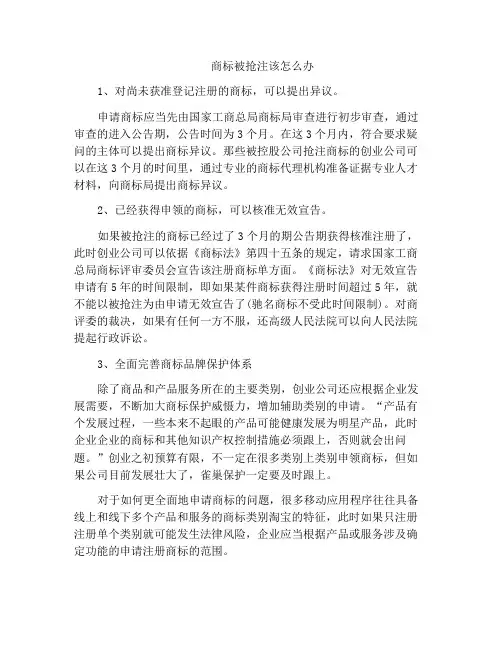 法律文书-商标被抢注该怎么办