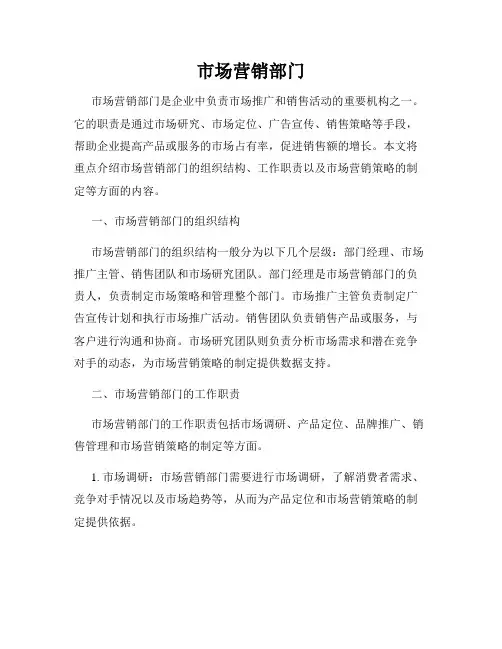 市场营销部门