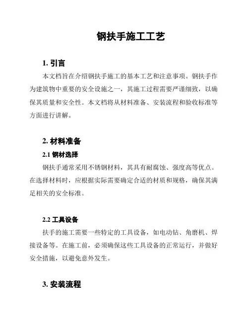 钢扶手施工工艺