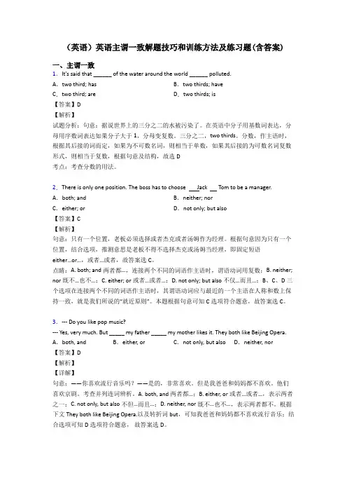 (英语)英语主谓一致解题技巧和训练方法及练习题(含答案)