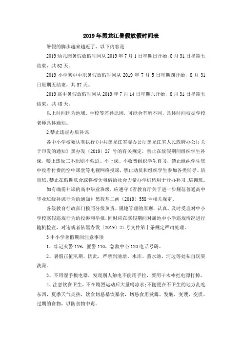 最新-2019年黑龙江暑假放假时间表 精品