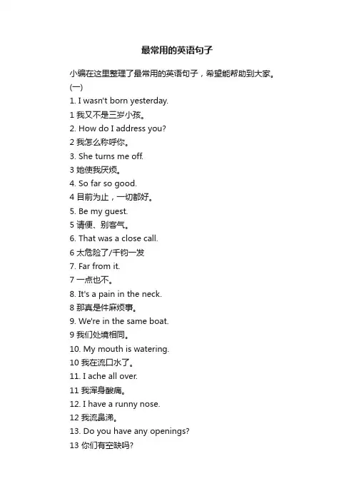 最常用的英语句子