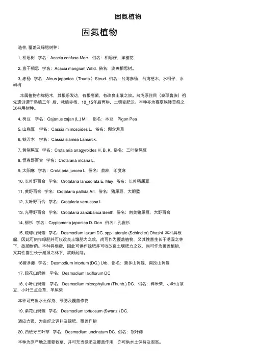 固氮植物——精选推荐
