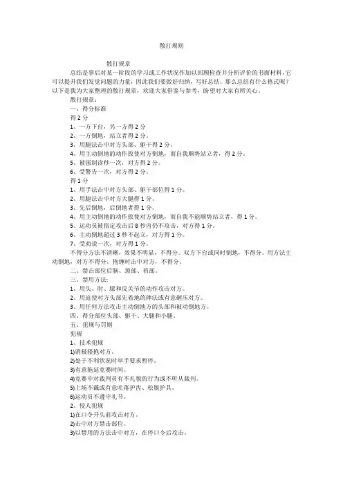 散打规则_??????
