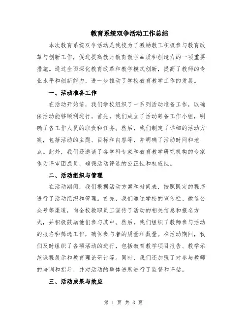 教育系统双争活动工作总结