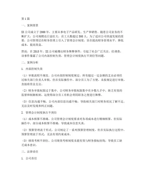 管理会计法律案例(3篇)