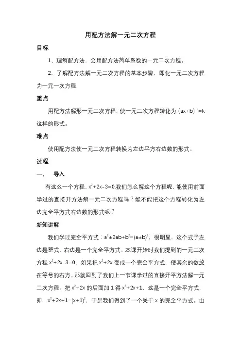 用配方法解一元二次方程