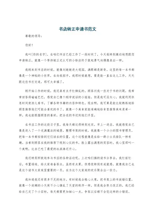 书店转正申请书范文