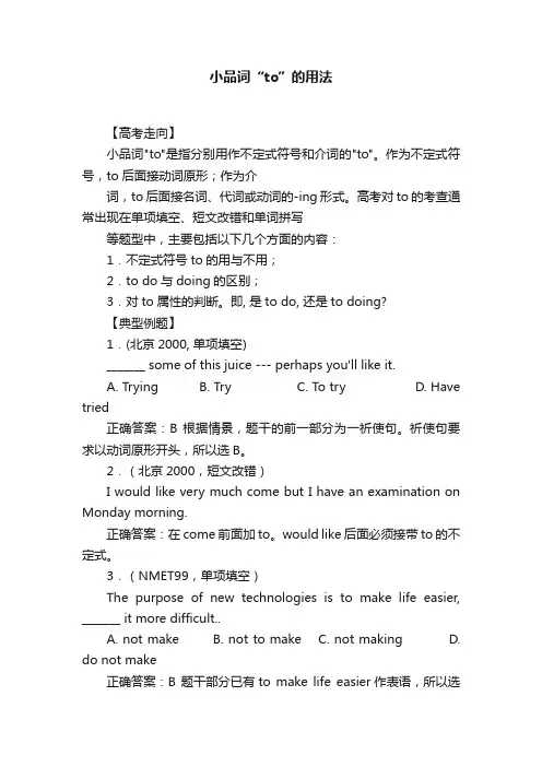 小品词“to”的用法