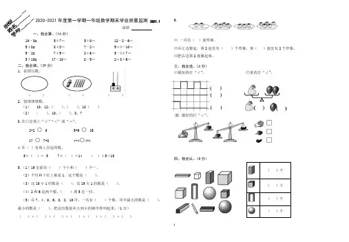 苏教版一年级数学上册期末测试卷(江苏南京江北新区2020年真卷,含答案)