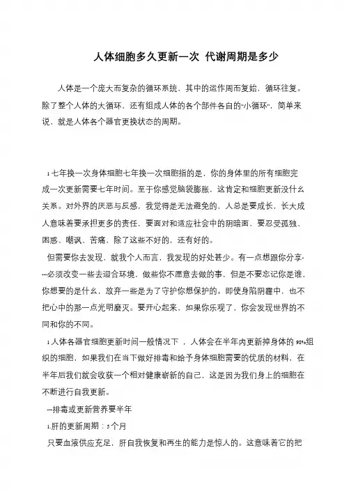 人体细胞多久更新一次 代谢周期是多少