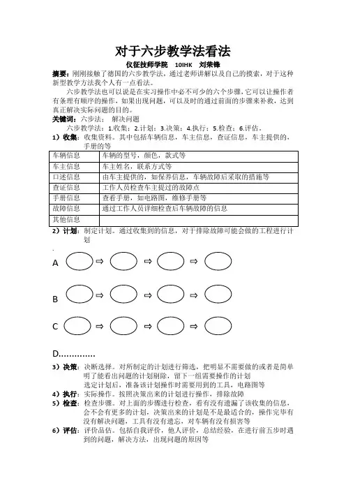 学习德六步教育法
