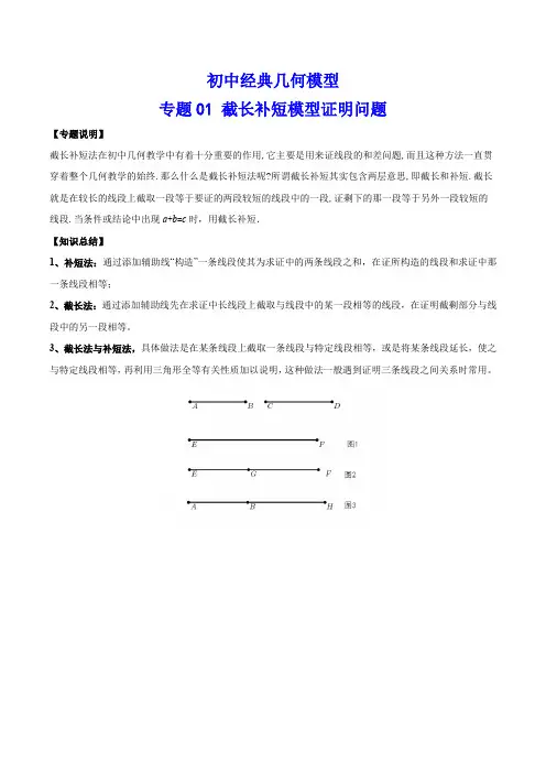 初中经典几何模型01-截长补短模型证明问题