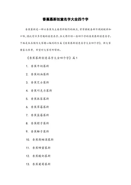 香蕉慕斯创意名字大全四个字
