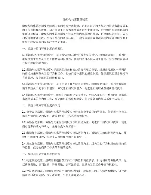 激励与约束管理制度