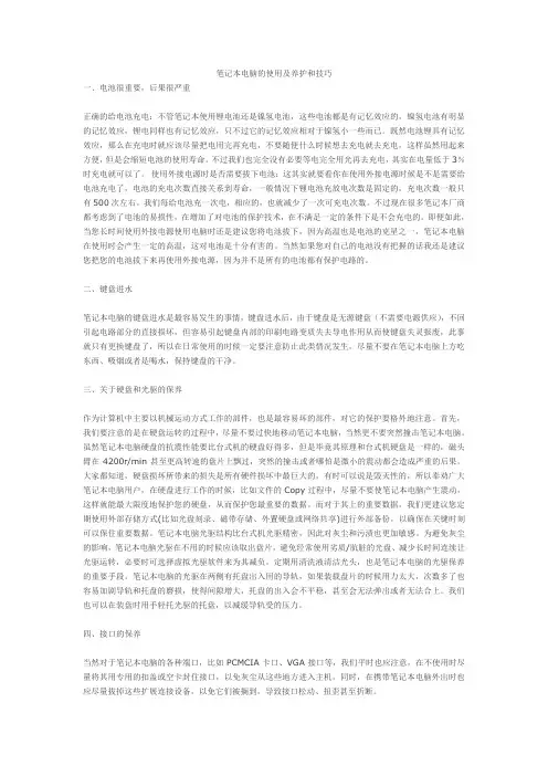 笔记本电脑的使用及养护和技巧