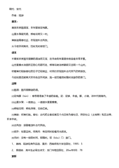 西村原文翻译及赏析