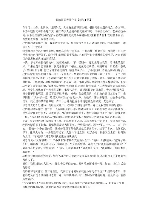 2024最新-我的补课老师作文【精彩5篇】