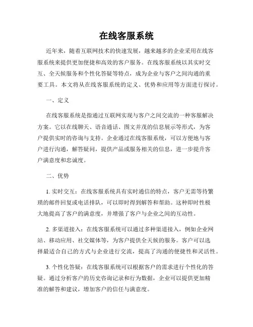 在线客服系统
