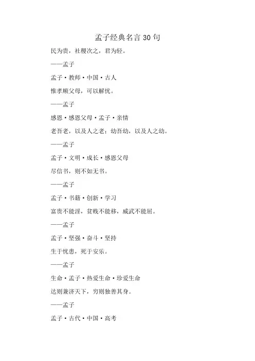 孟子经典名言30句
