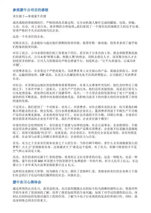 蒙牛的工作感悟范文