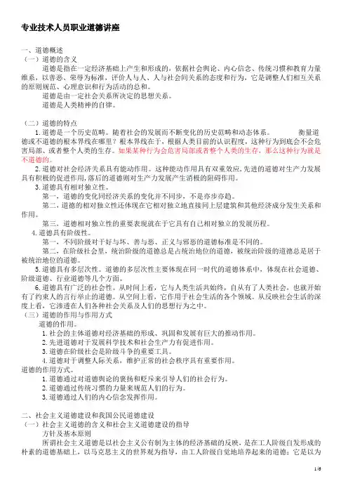 专业技术人员职业道德讲座