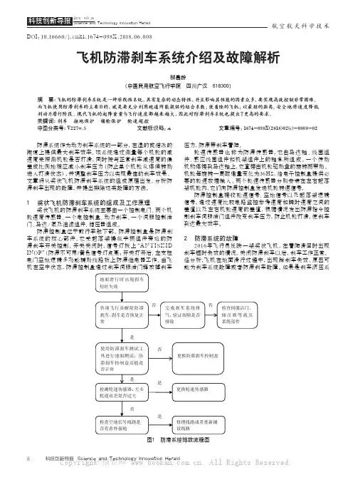飞机防滞刹车系统介绍及故障解析