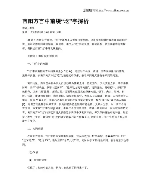 南阳方言中前缀“圪”字探析