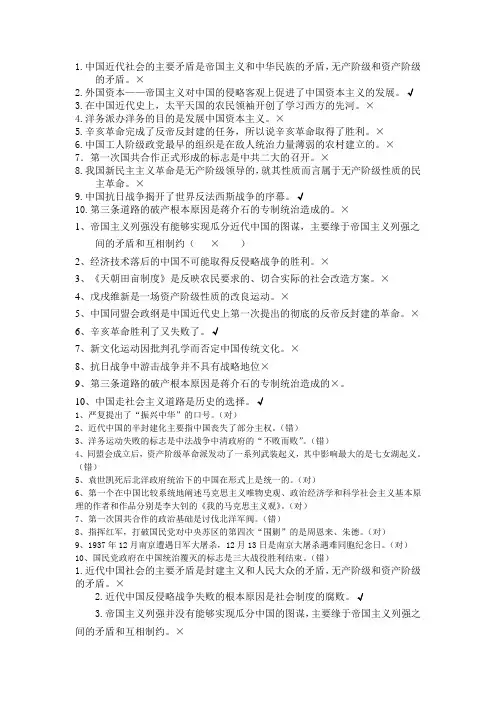 中国近代史试判断题与答案