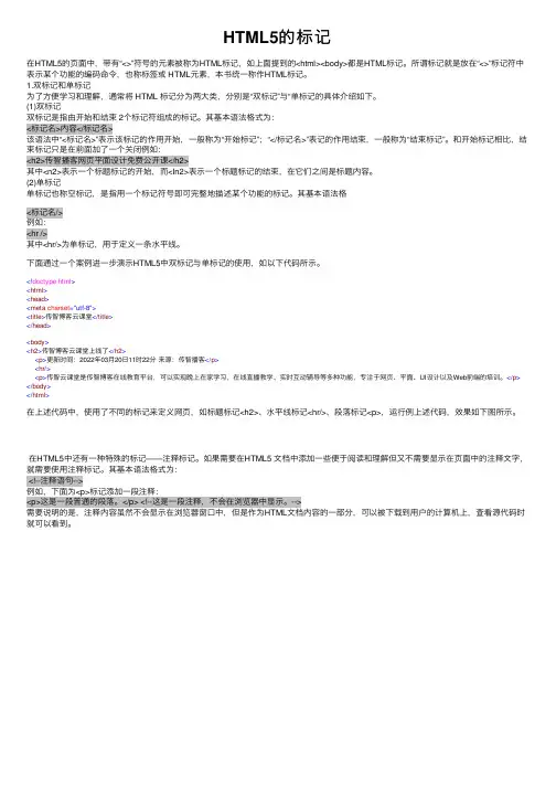 HTML5的标记