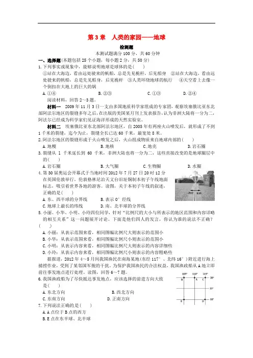 七年级科学上册 第三章《人类的家园—地球》测试题1 浙教版