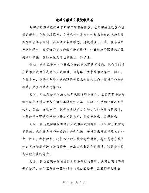 数学分数乘分数教学反思（3篇）