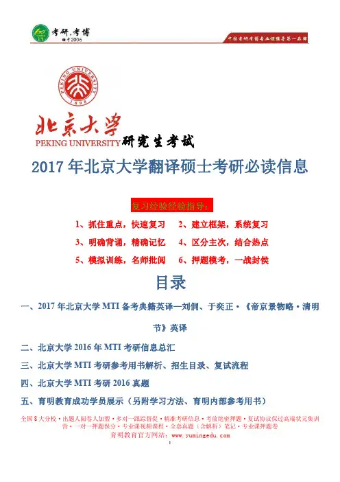 2017年北京大学翻译硕士考研参考书、报录比、复试分数线