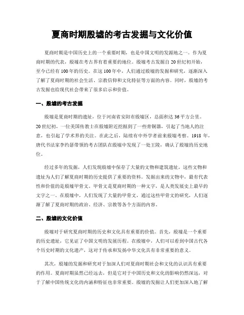 夏商时期殷墟的考古发掘与文化价值