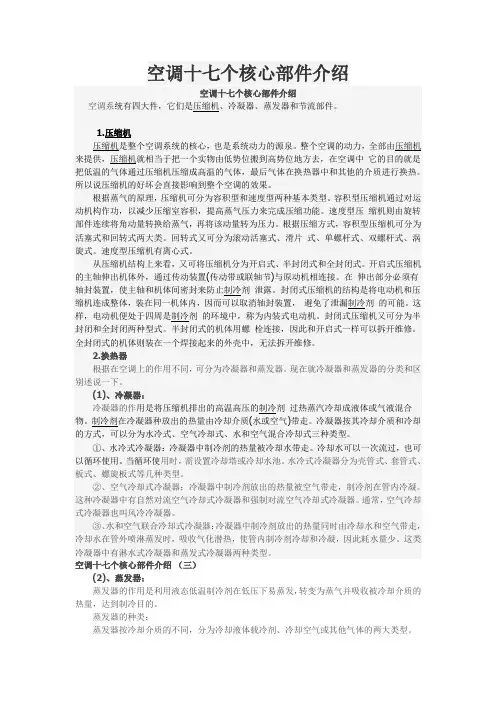 空调十七个核心部件介绍