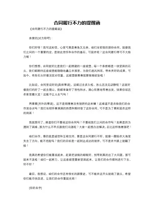 合同履行不力的提醒函