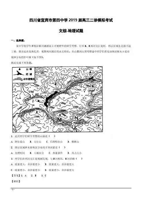 四川省宜宾市第四中学2019届高三二诊模拟考试文综-地理试题含答案解析