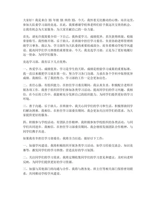 竞选大队委学习部演讲稿