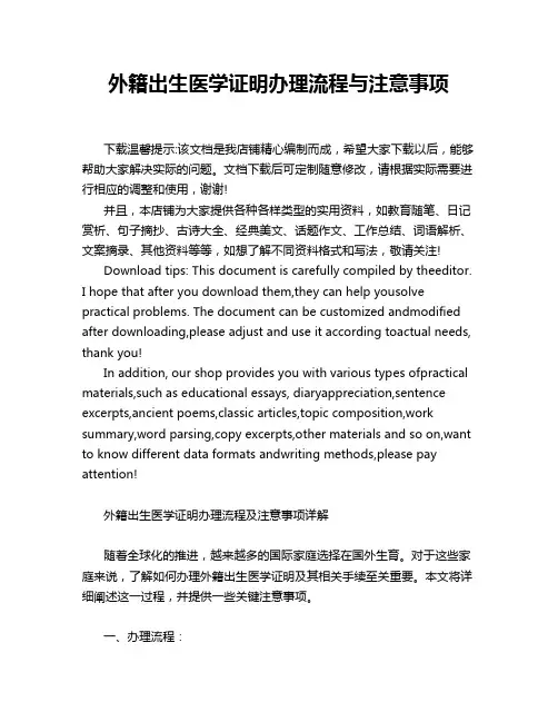 外籍出生医学证明办理流程与注意事项