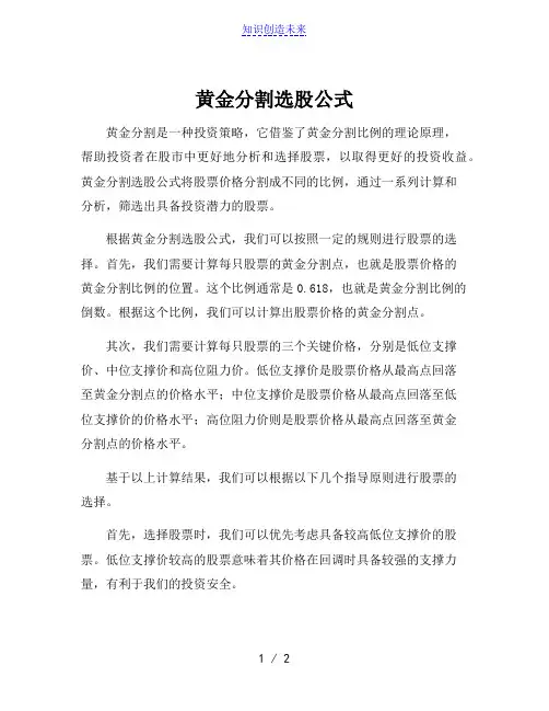 黄金分割选股公式