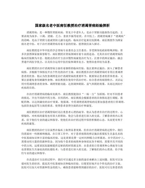 国家级名老中医南征教授治疗消渴肾病经验探析