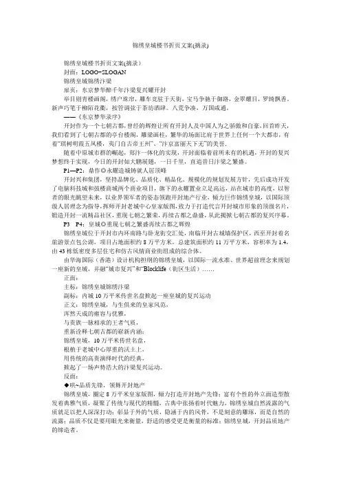 锦绣皇城楼书折页文案(摘录)